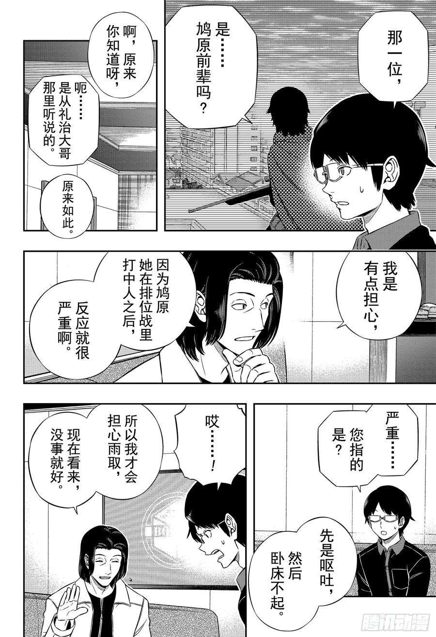 境界触发者177话 三云修⑰