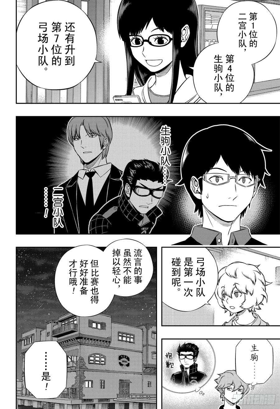 境界触发者177话 三云修⑰