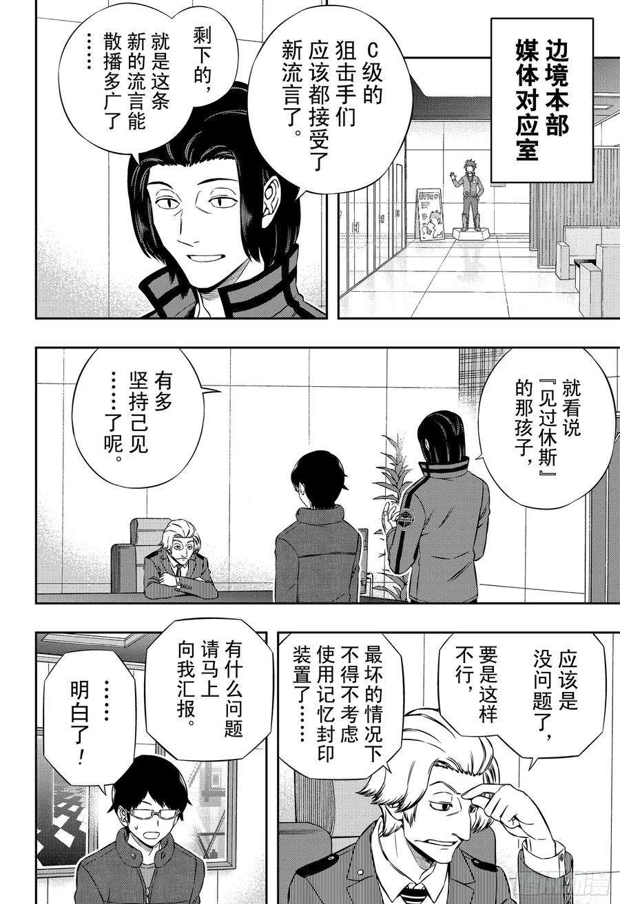 境界触发者177话 三云修⑰