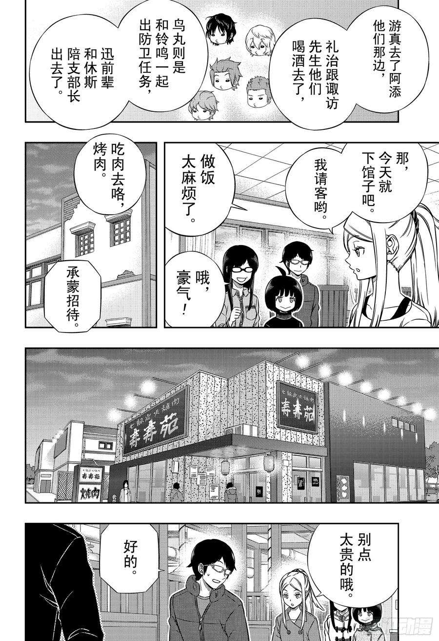 境界触发者177话 三云修⑰