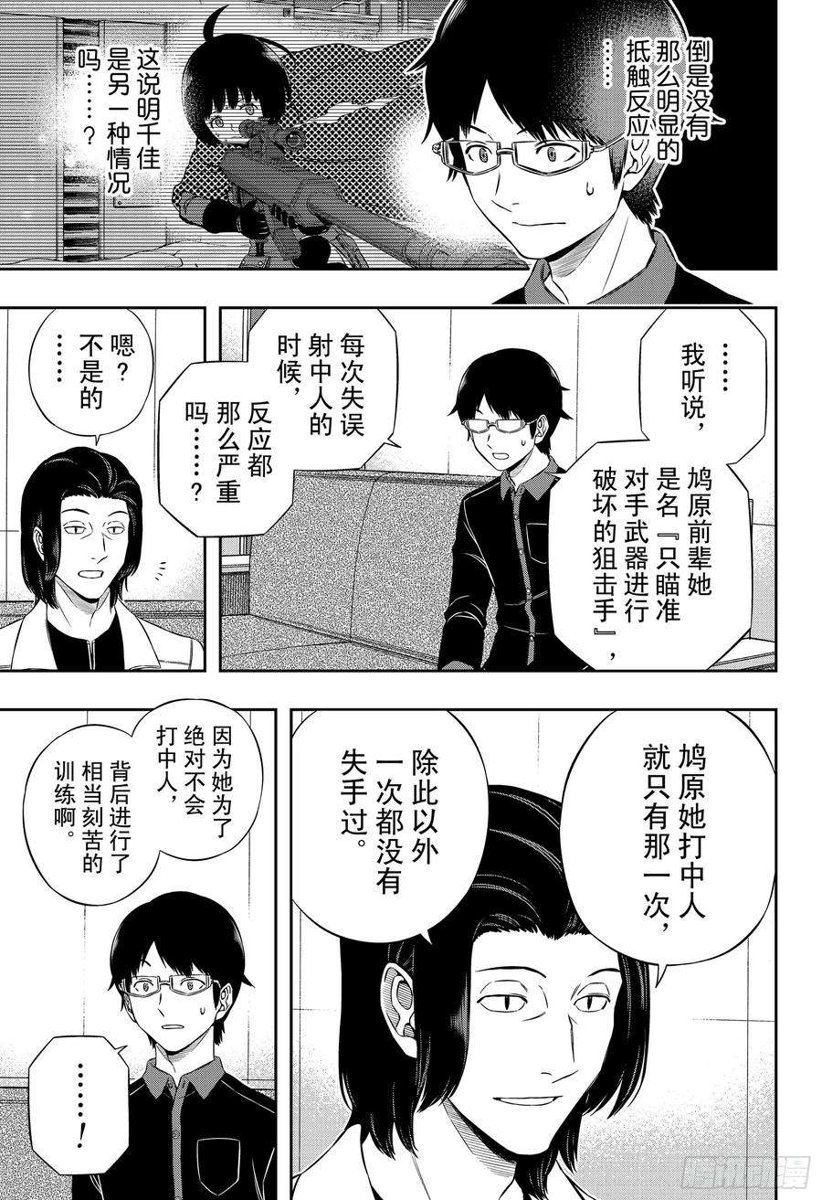 境界触发者177话 三云修⑰