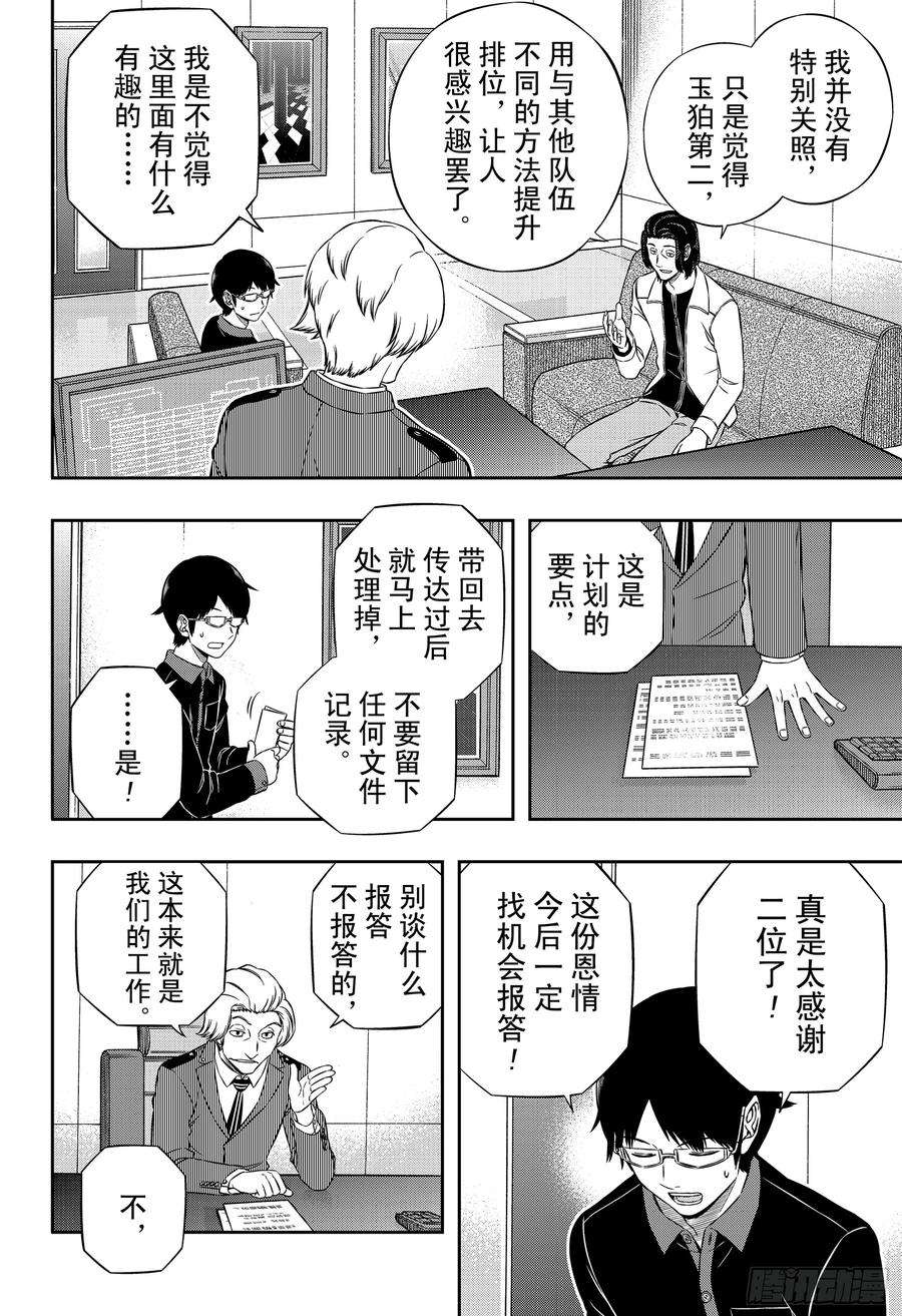 境界触发者177话 三云修⑰