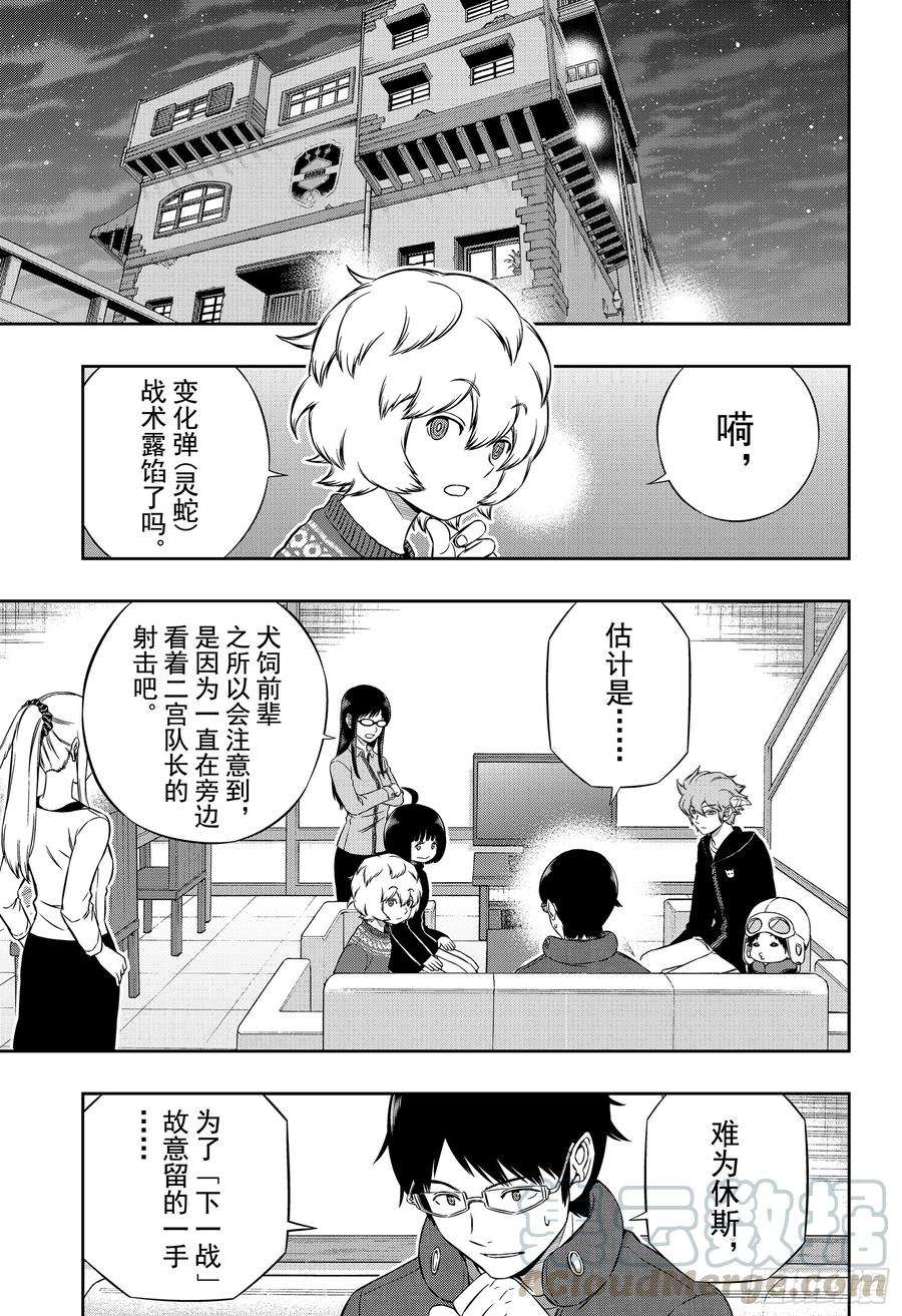 境界触发者178话 二宫小队