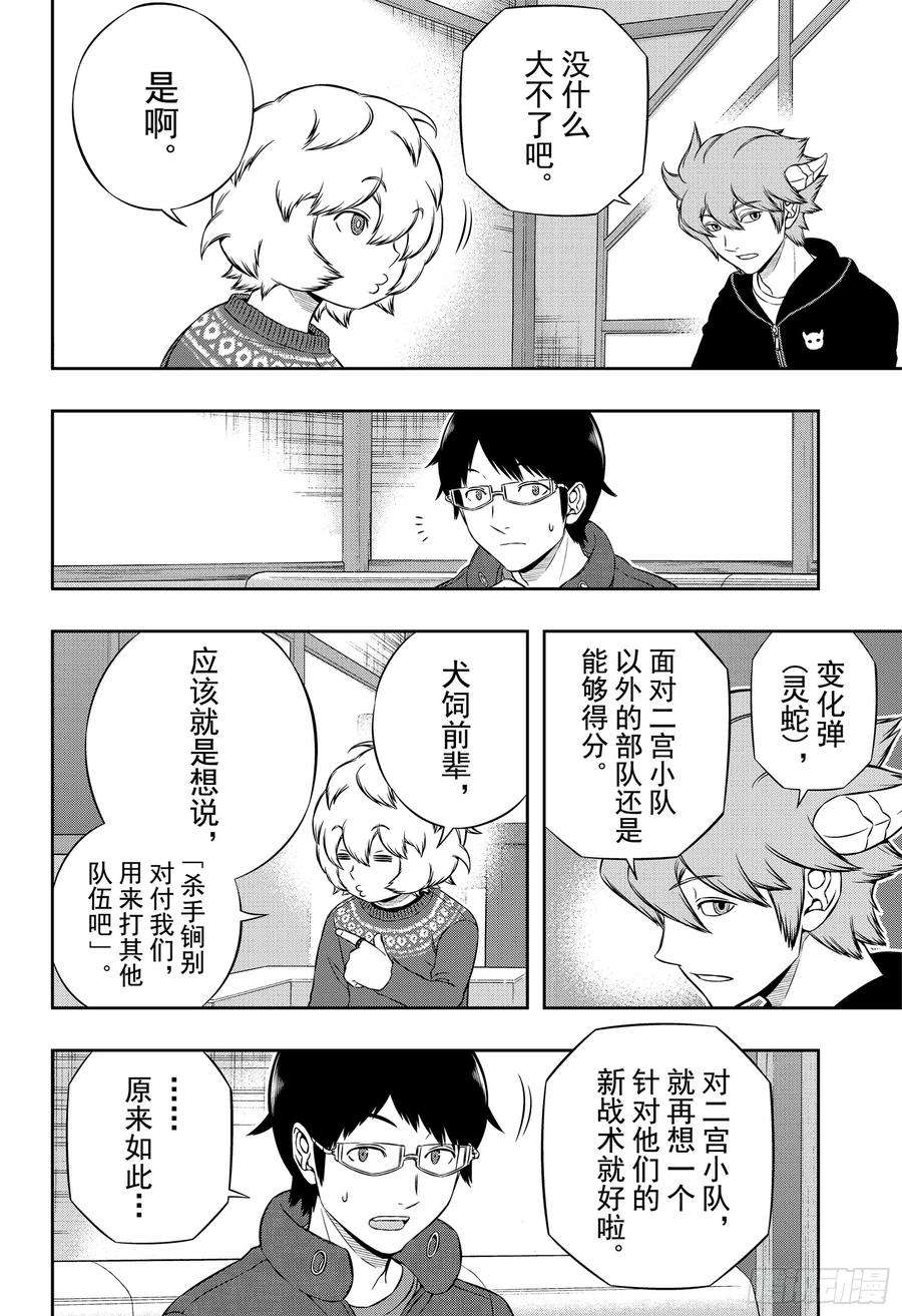 境界触发者178话 二宫小队
