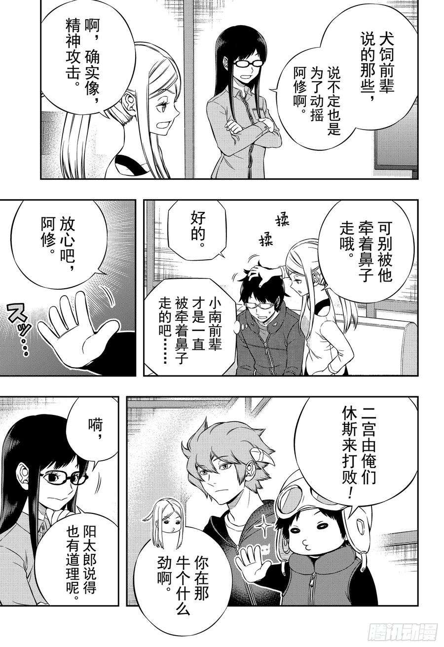 境界触发者178话 二宫小队