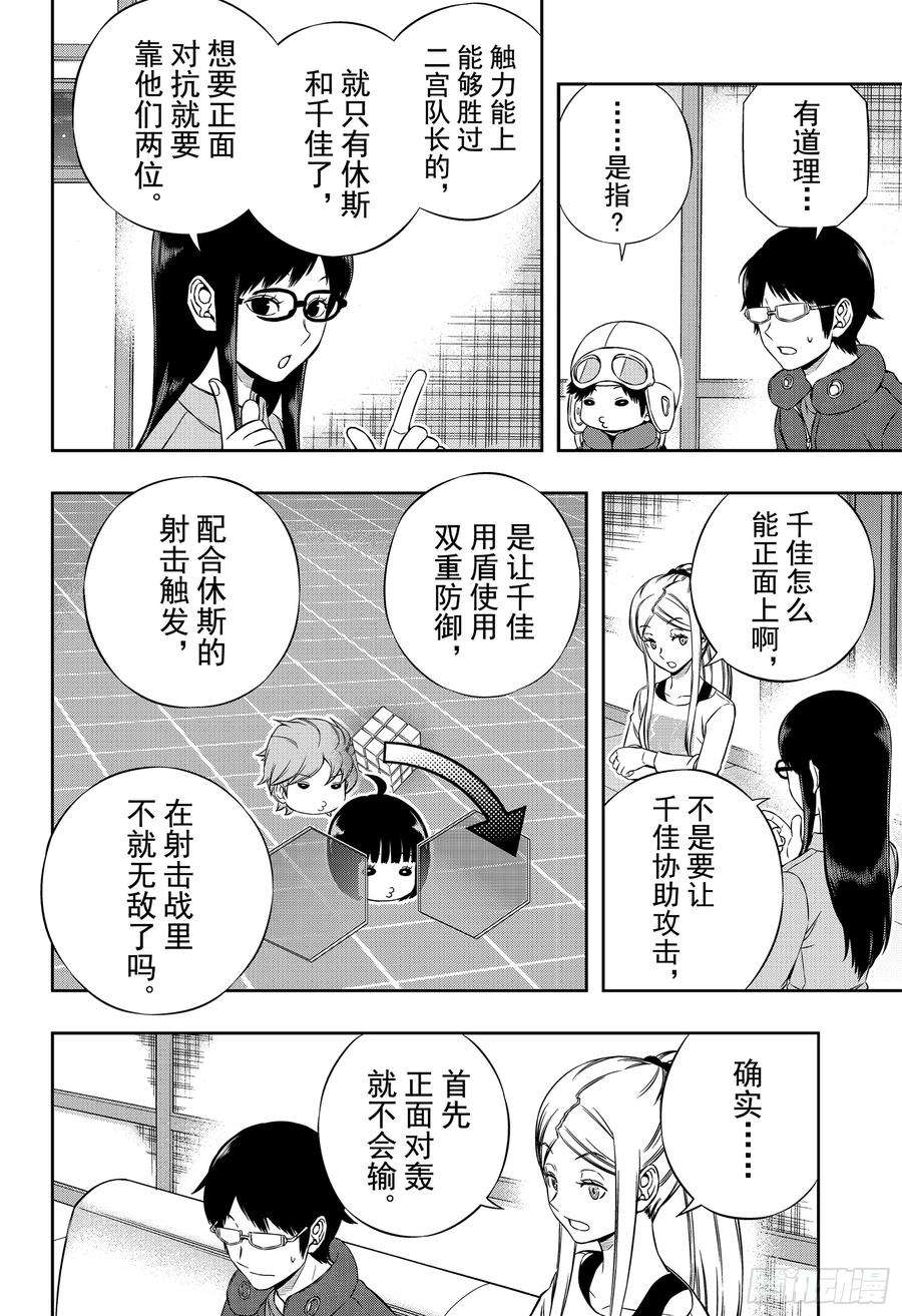 境界触发者178话 二宫小队