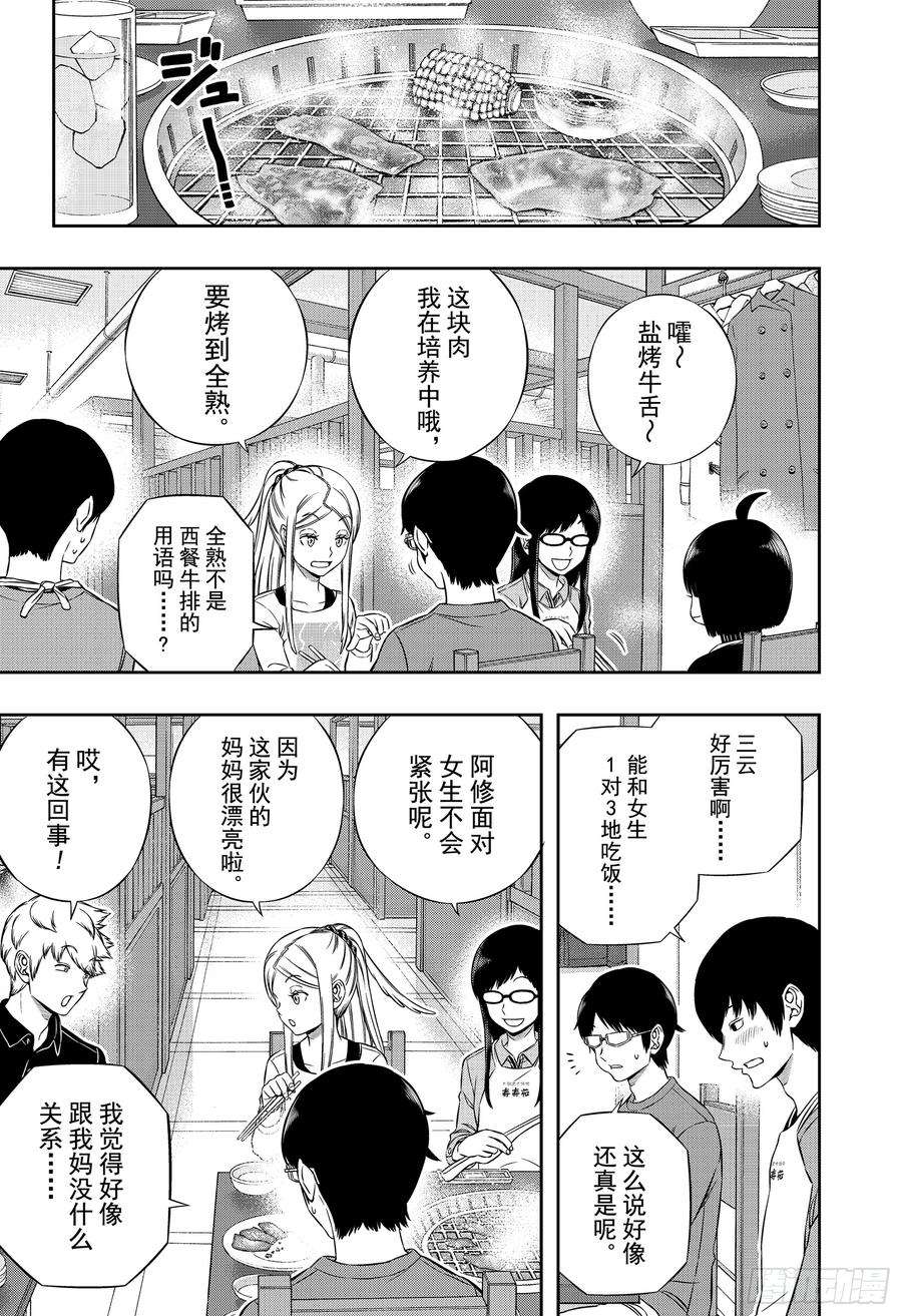 境界触发者178话 二宫小队