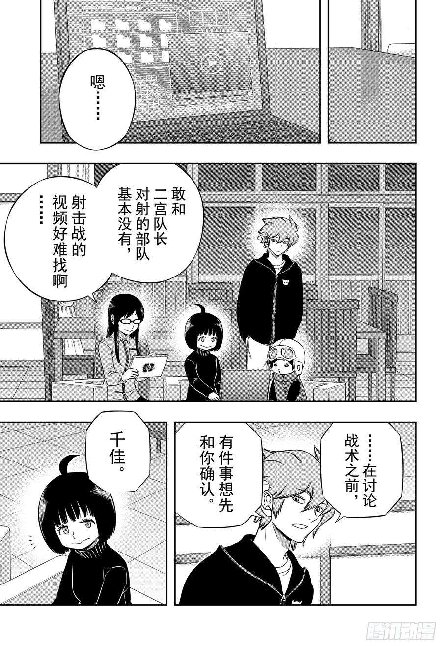 境界触发者178话 二宫小队