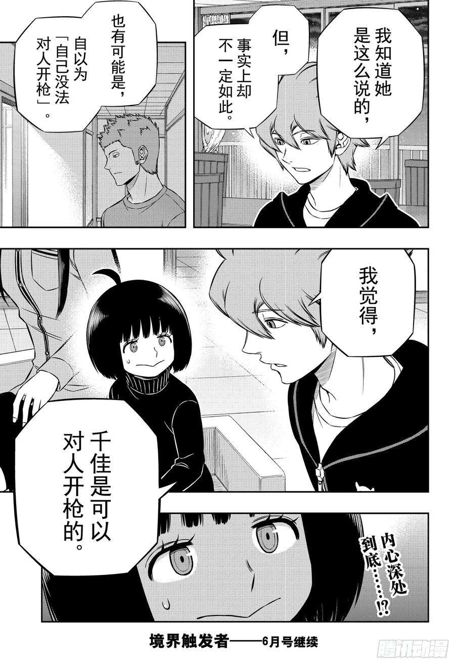 境界触发者178话 二宫小队