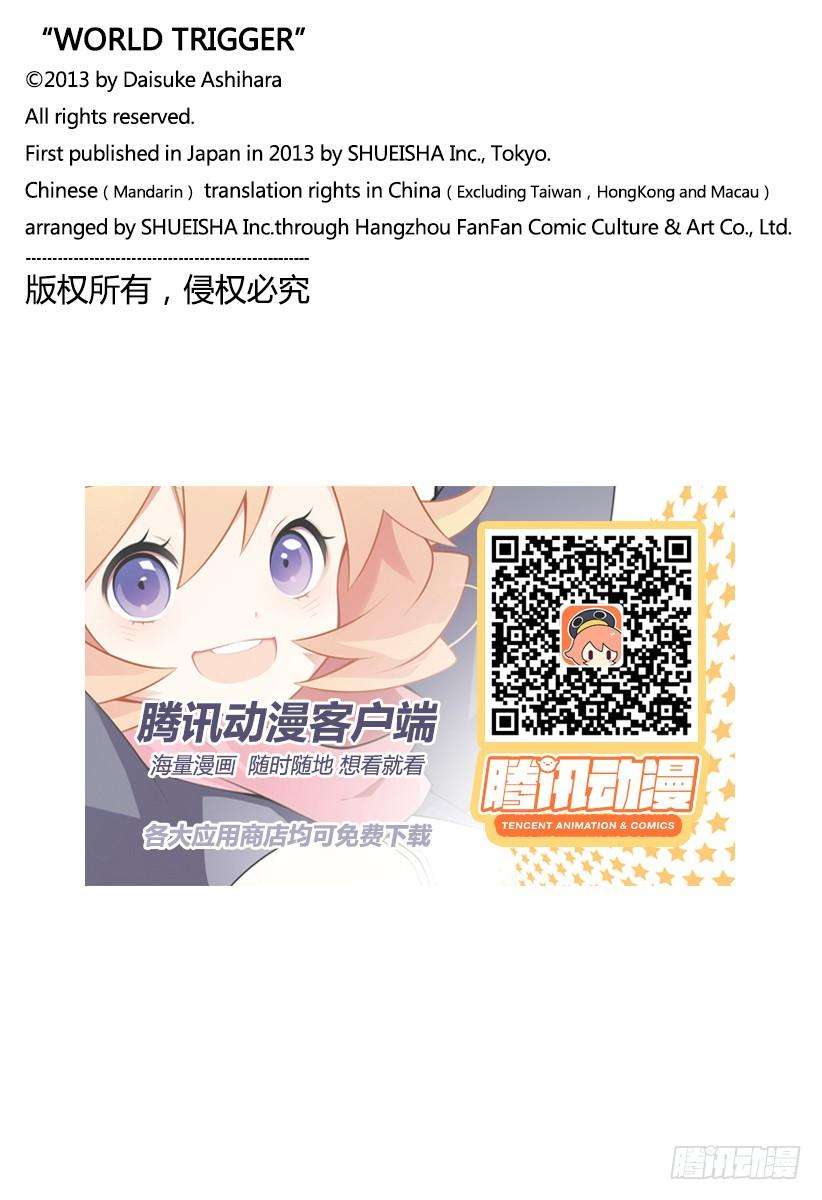 境界触发者178话 二宫小队