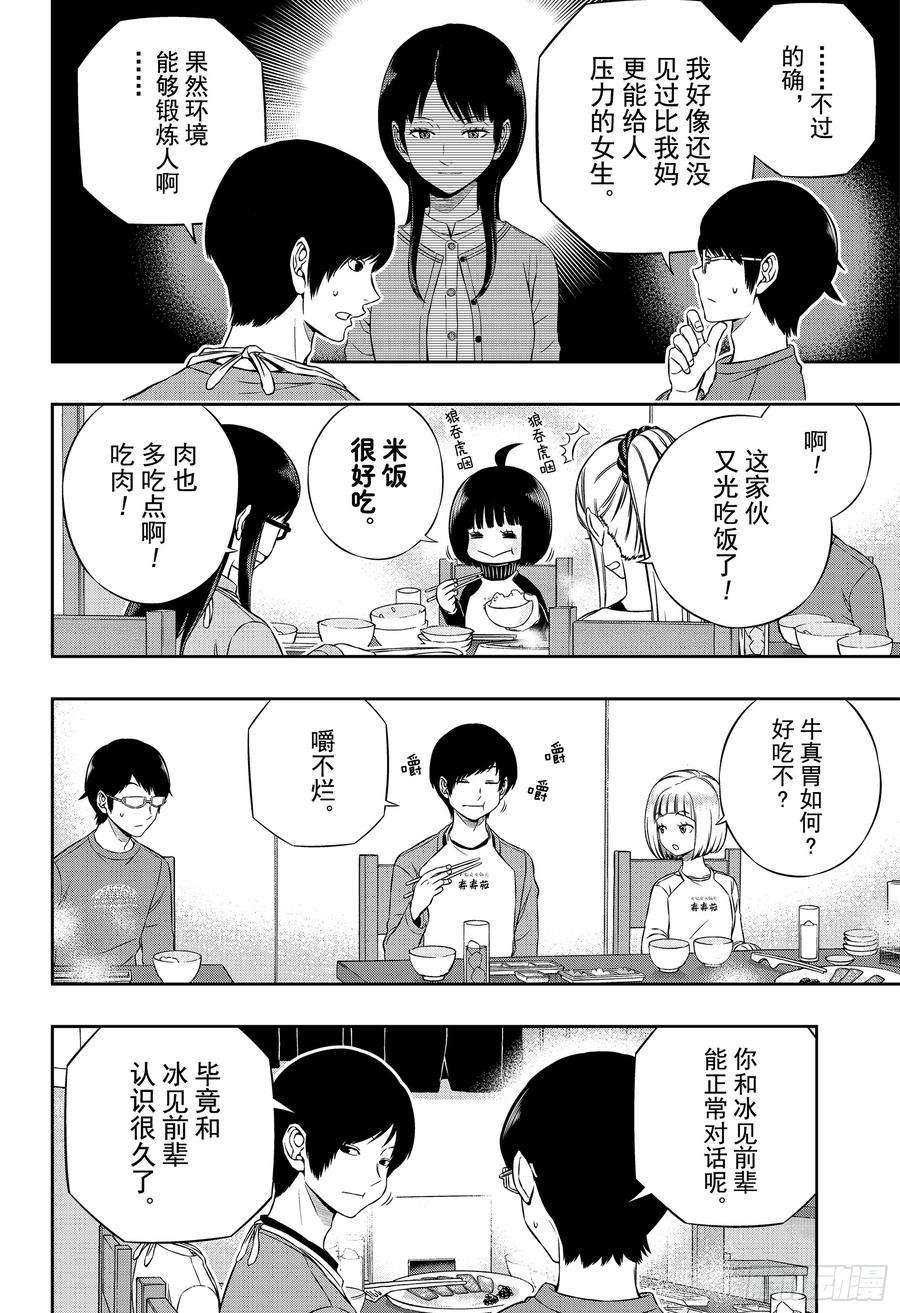 境界触发者178话 二宫小队