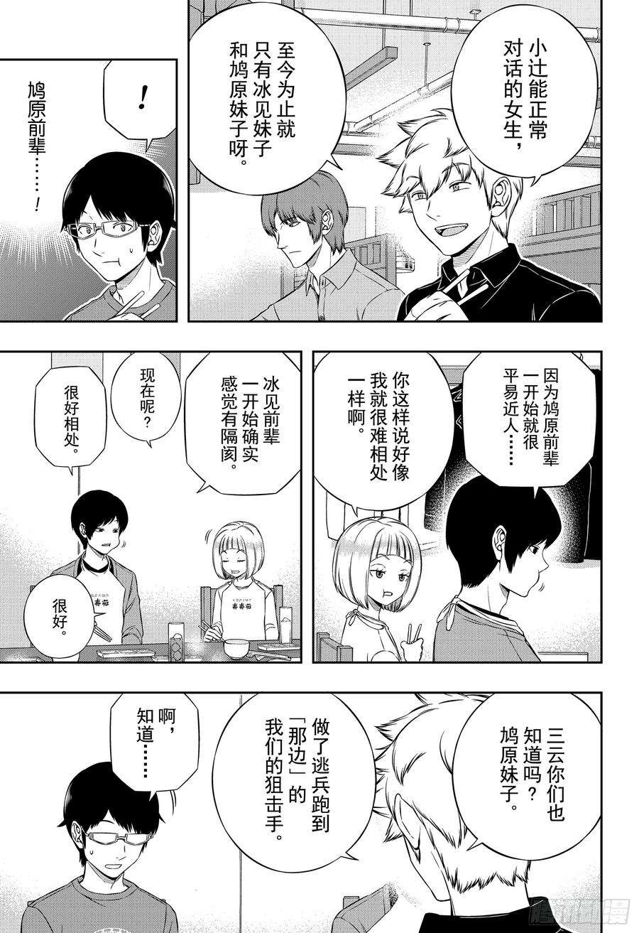 境界触发者178话 二宫小队