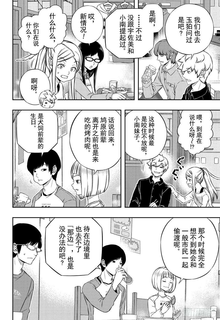 境界触发者178话 二宫小队