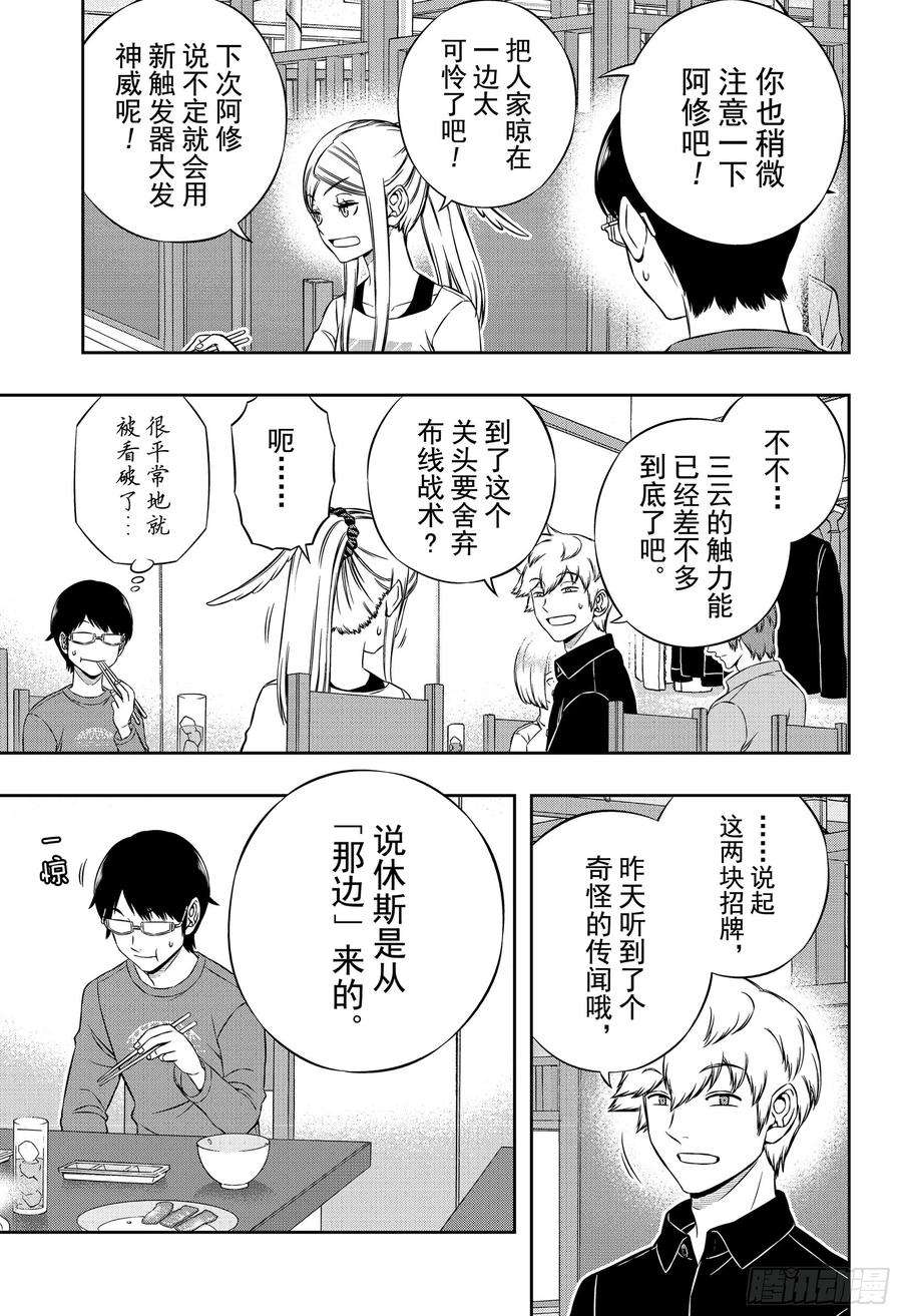 境界触发者178话 二宫小队