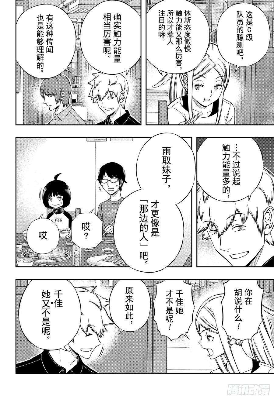 境界触发者178话 二宫小队