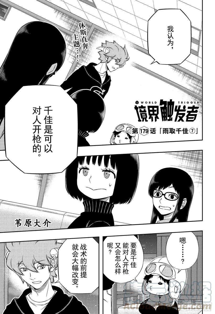 境界触发者179话 雨取千佳⑦