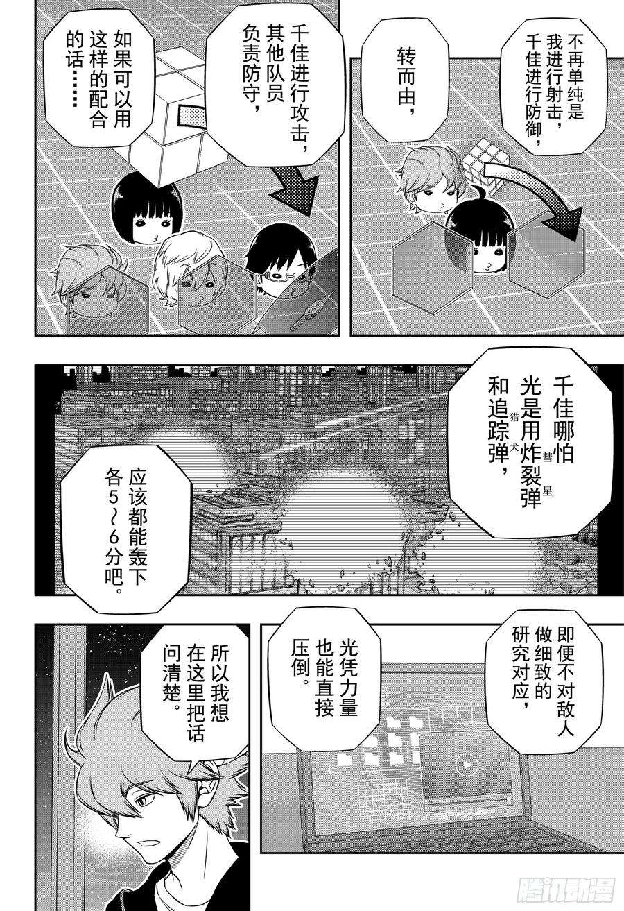 境界触发者179话 雨取千佳⑦