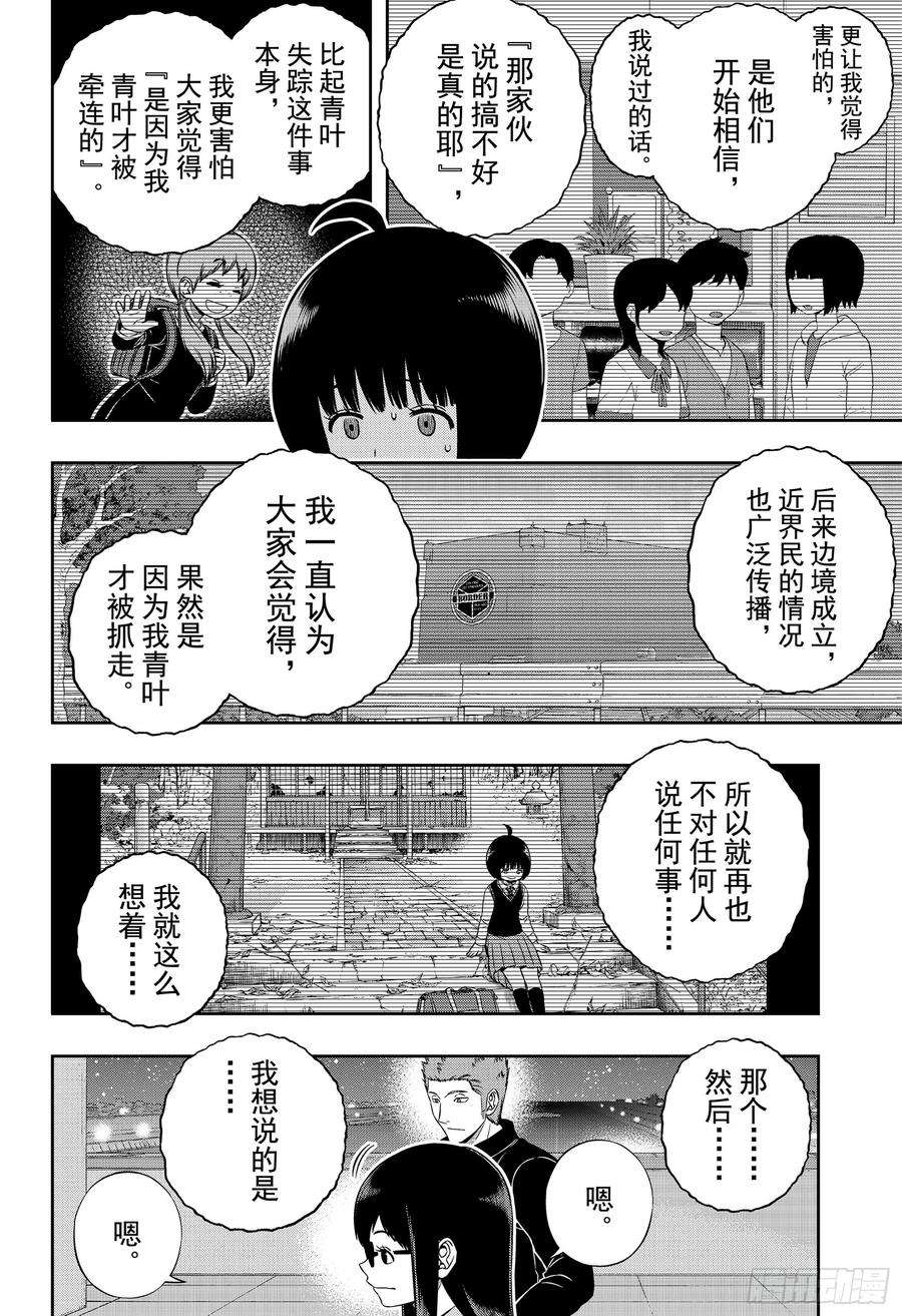 境界触发者179话 雨取千佳⑦