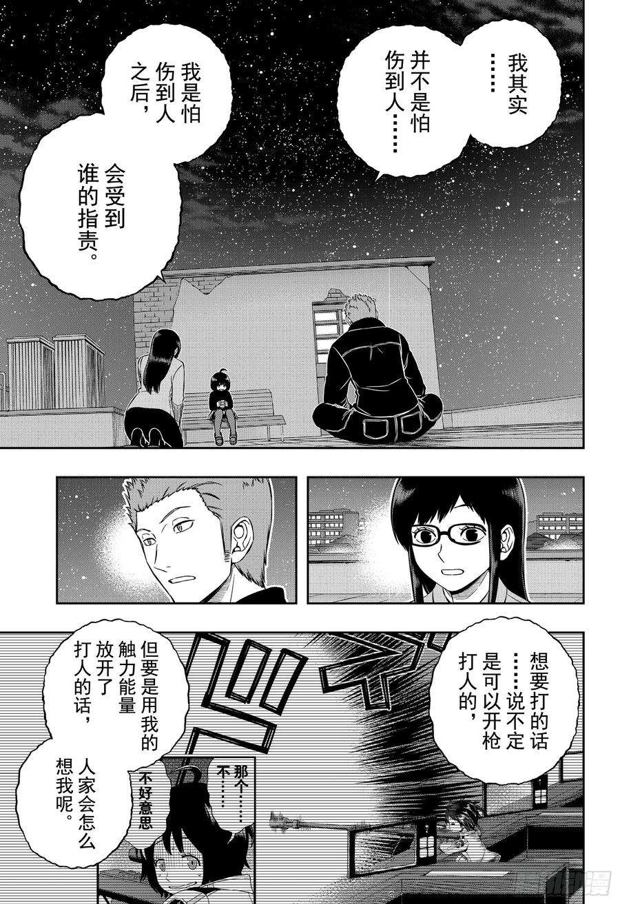 境界触发者179话 雨取千佳⑦