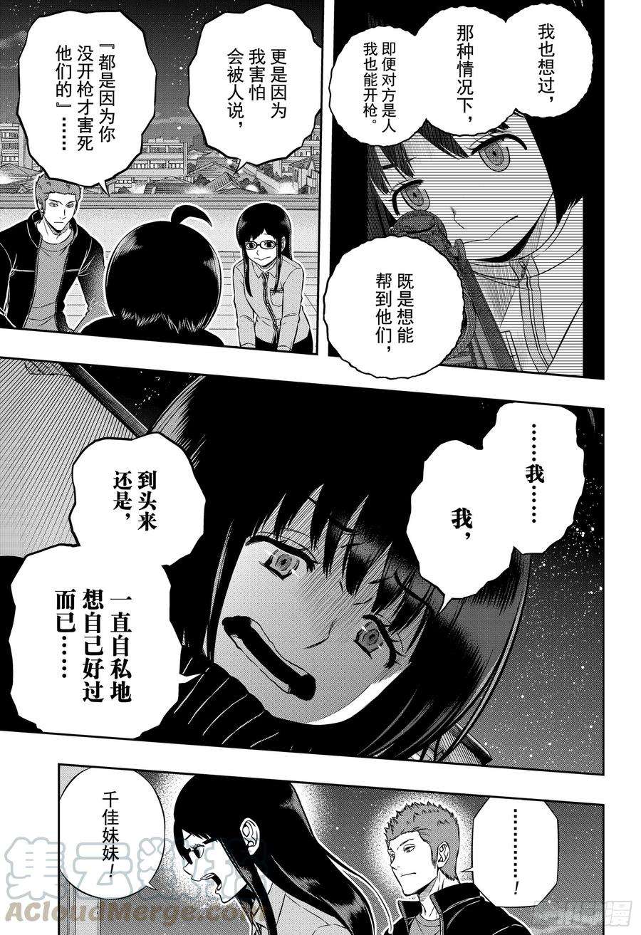 境界触发者179话 雨取千佳⑦