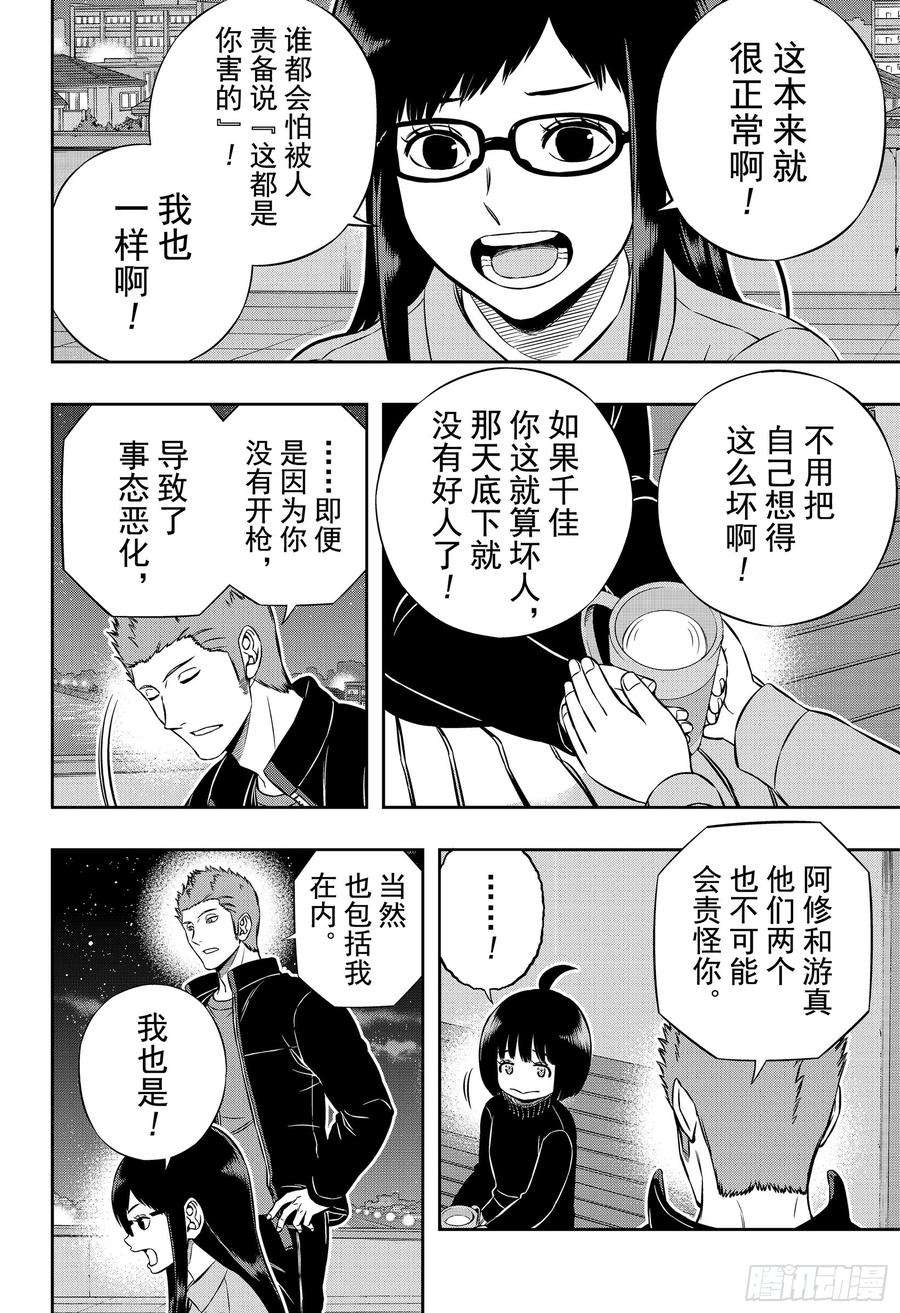 境界触发者179话 雨取千佳⑦