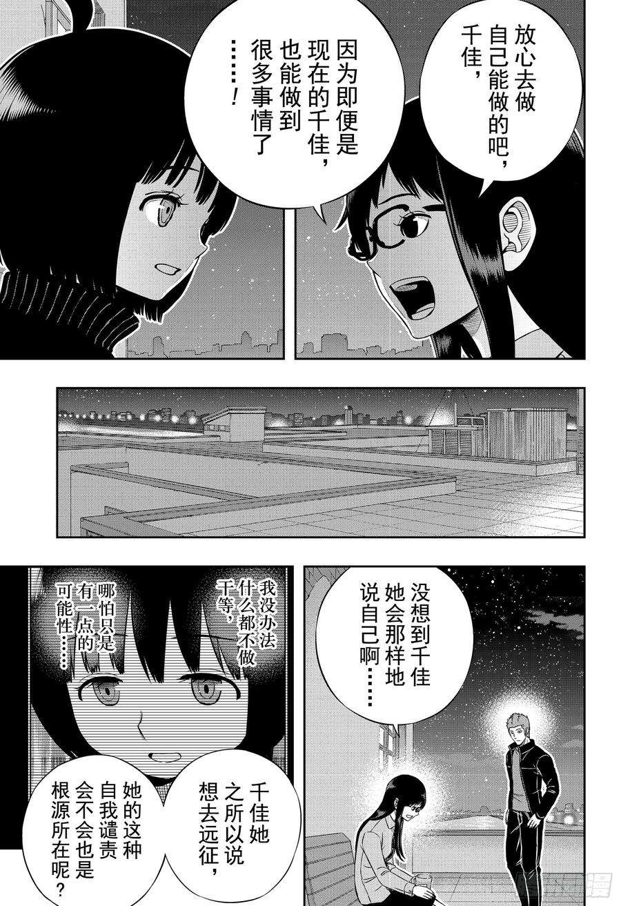 境界触发者179话 雨取千佳⑦