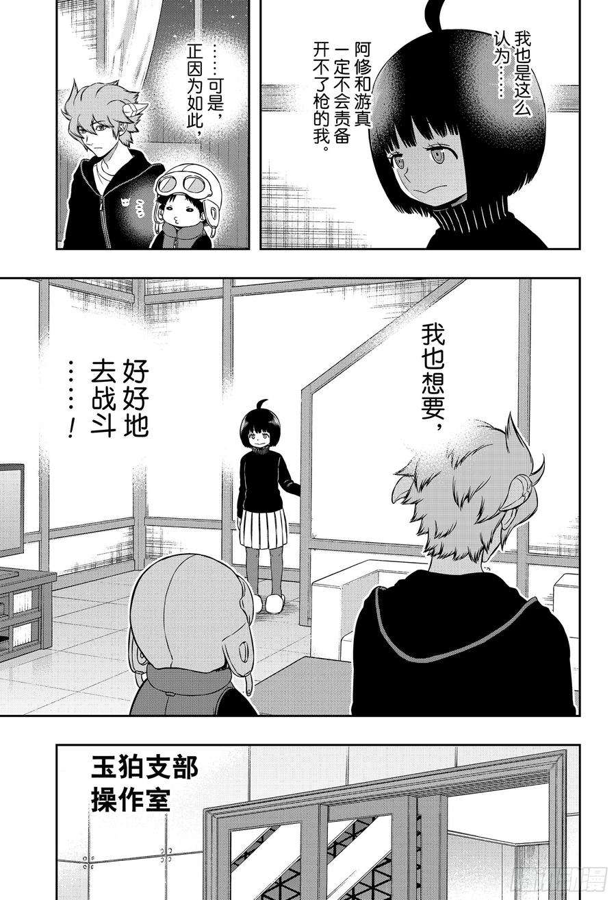 境界触发者179话 雨取千佳⑦