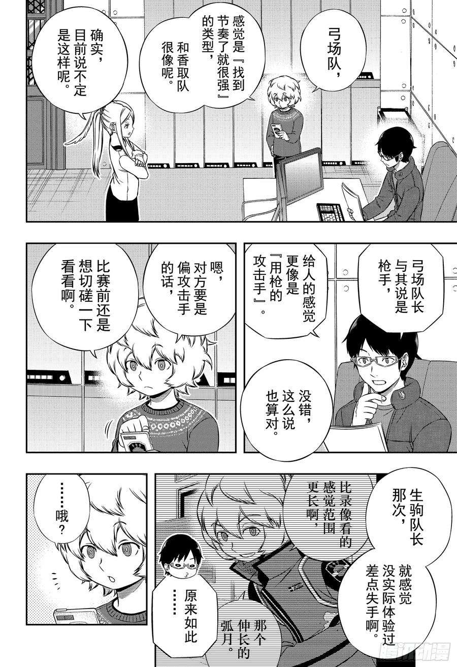 境界触发者179话 雨取千佳⑦