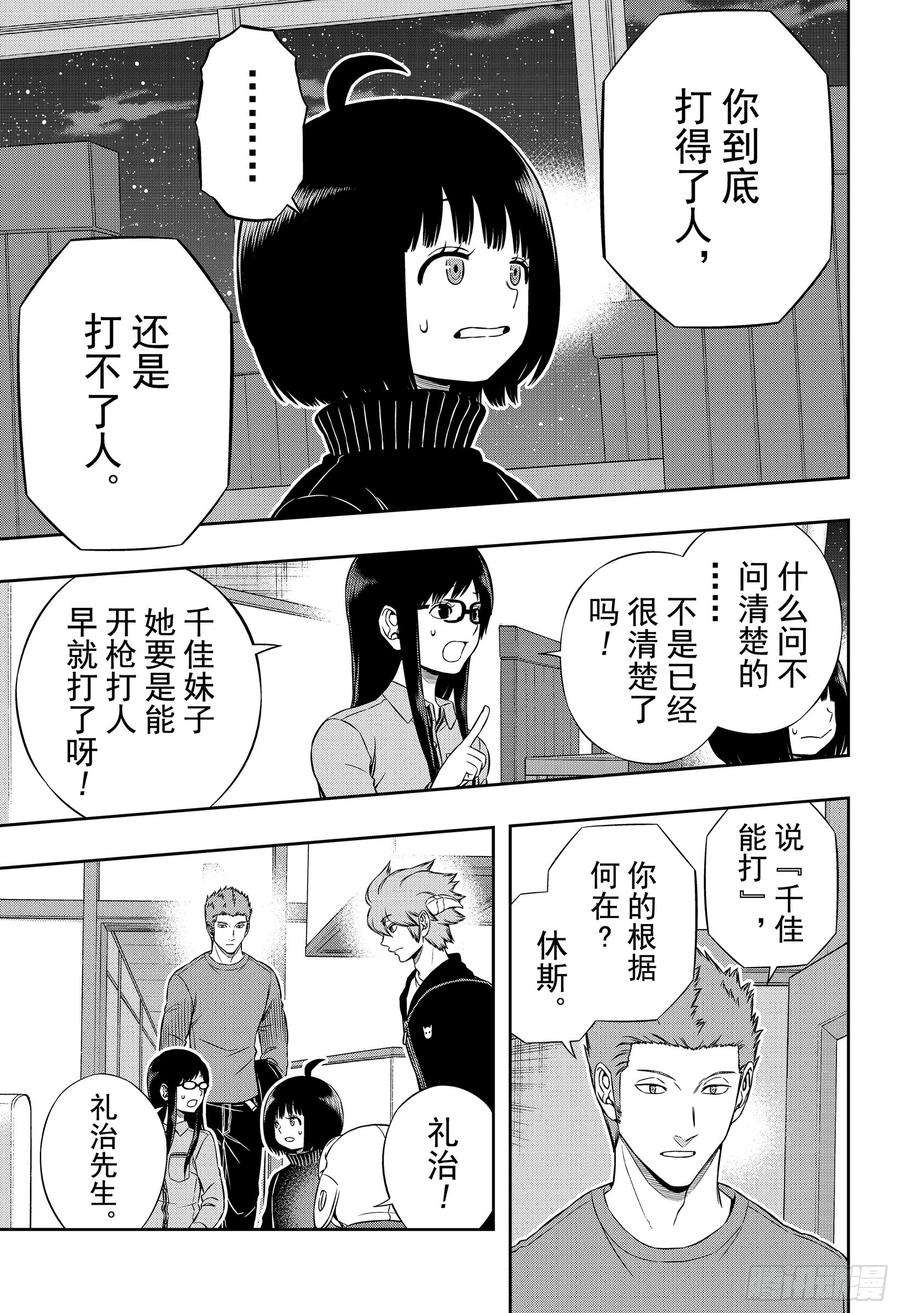 境界触发者179话 雨取千佳⑦