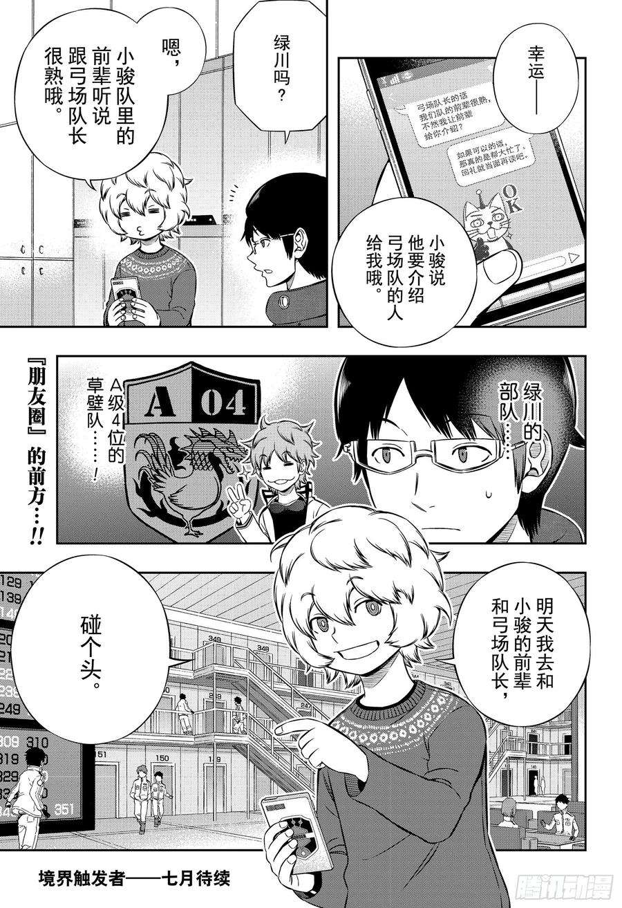 境界触发者179话 雨取千佳⑦