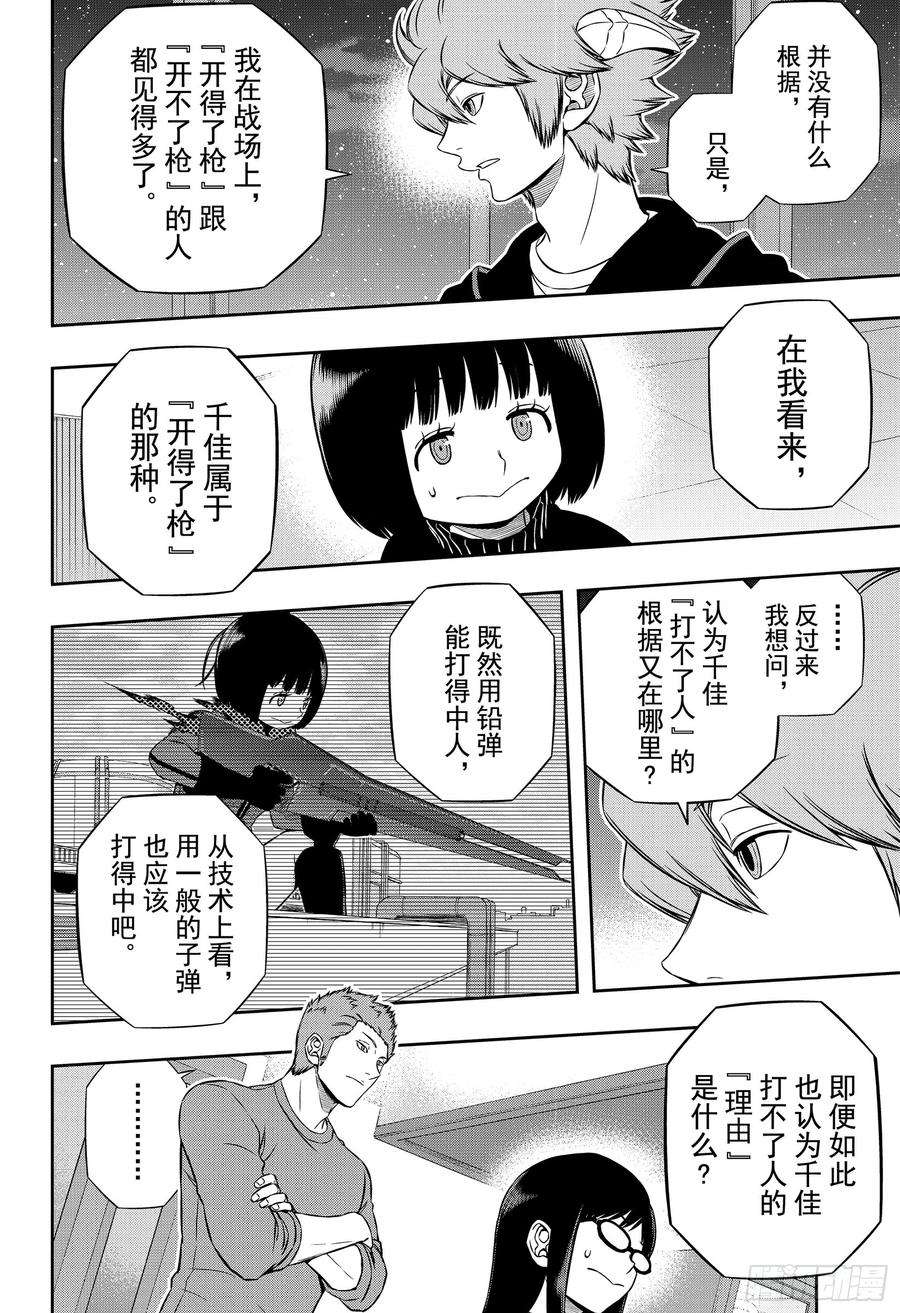 境界触发者179话 雨取千佳⑦