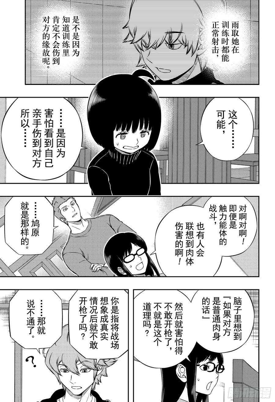 境界触发者179话 雨取千佳⑦