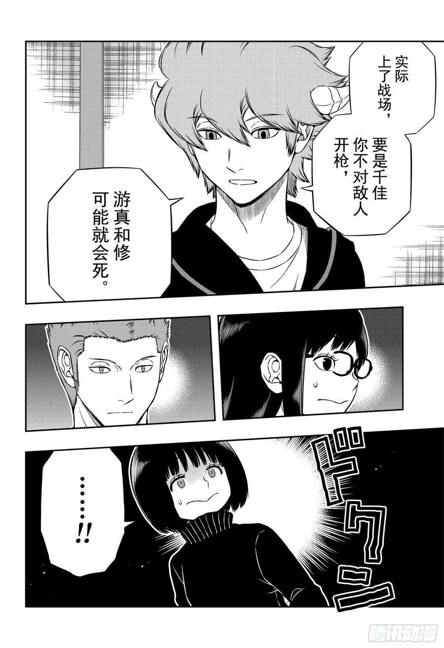 境界触发者179话 雨取千佳⑦