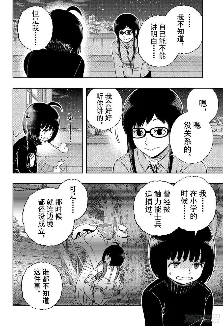 境界触发者179话 雨取千佳⑦