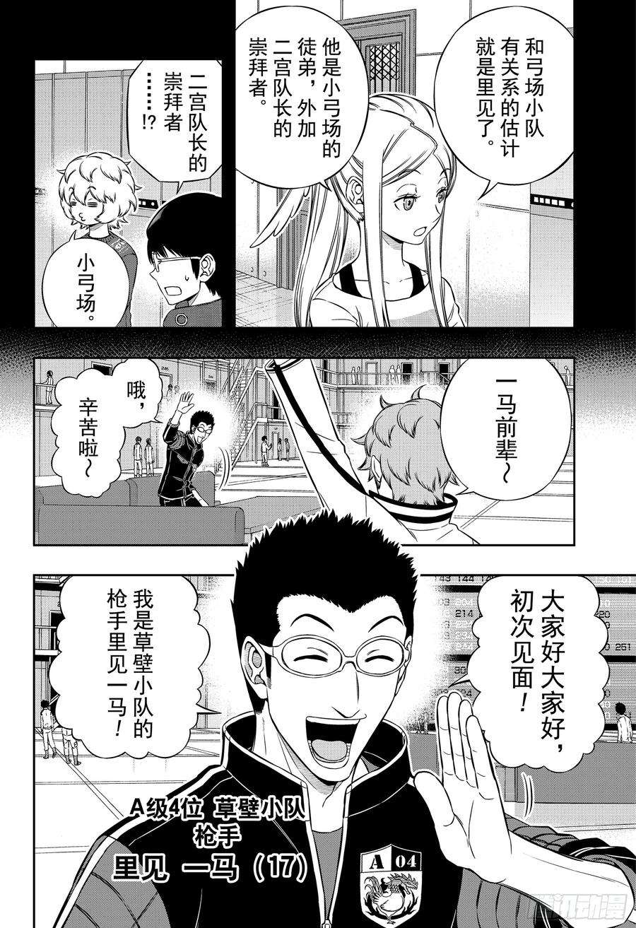 境界触发者180话 里见一马