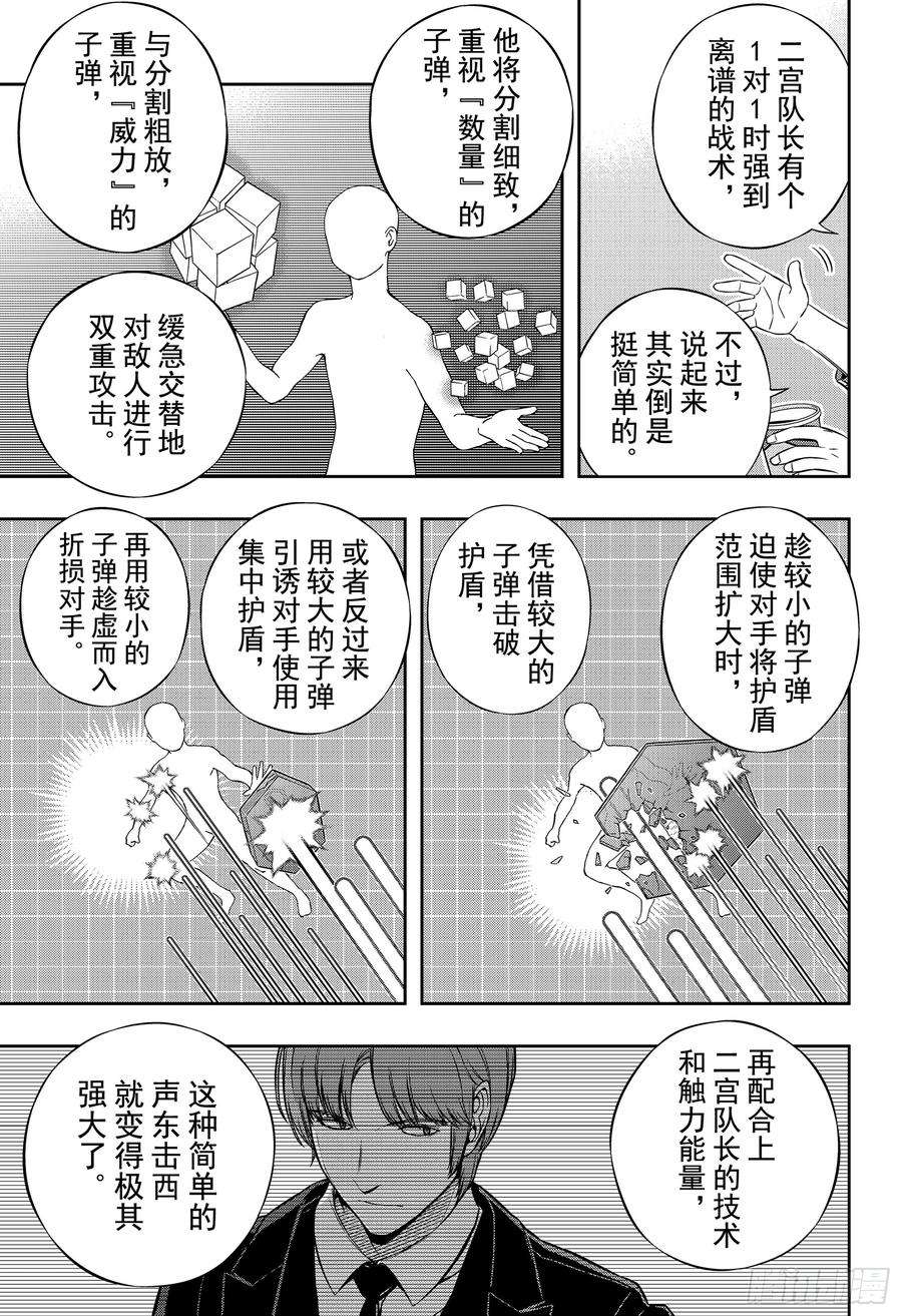 境界触发者180话 里见一马