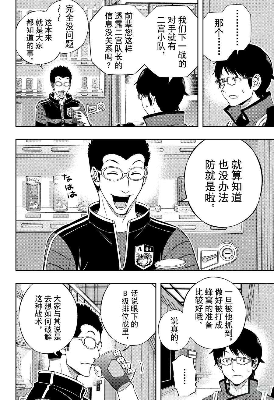 境界触发者180话 里见一马