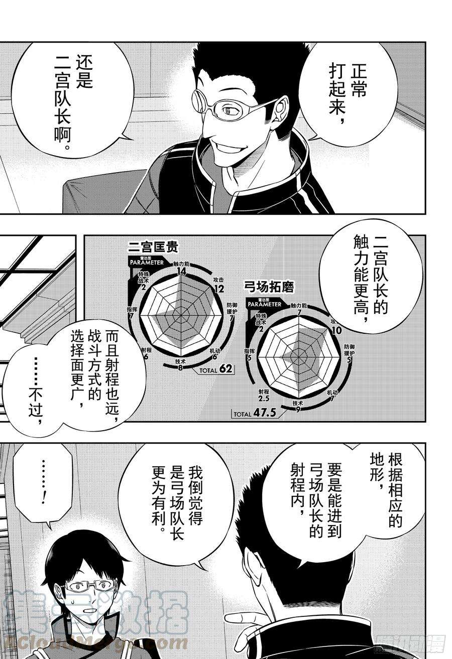 境界触发者180话 里见一马