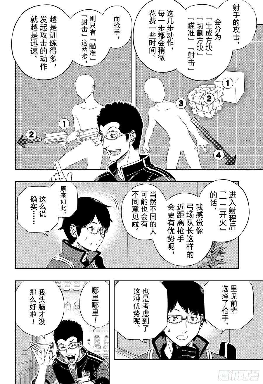 境界触发者180话 里见一马