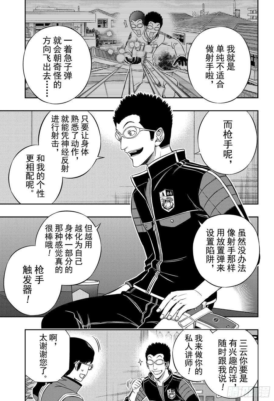 境界触发者180话 里见一马