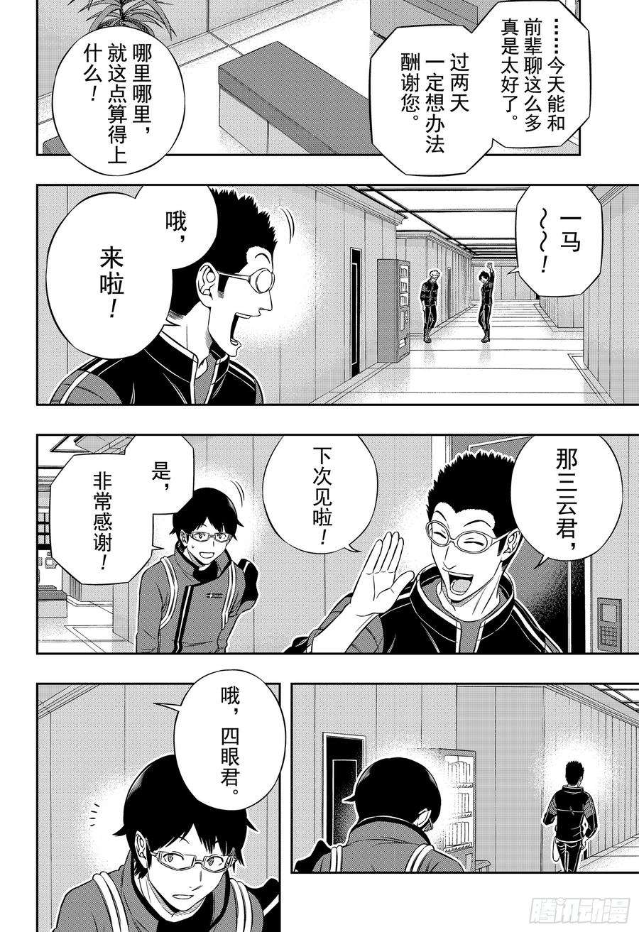 境界触发者180话 里见一马