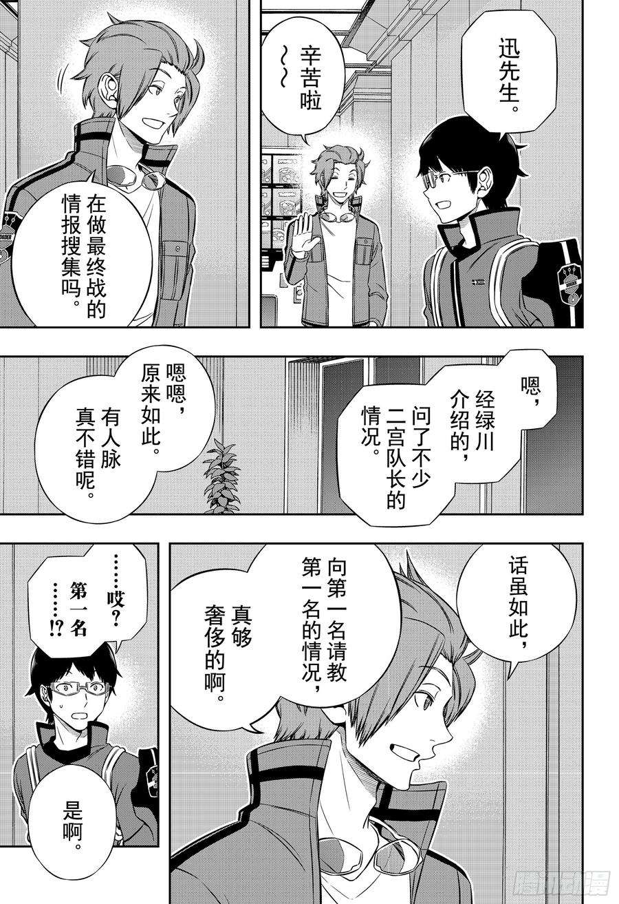 境界触发者180话 里见一马