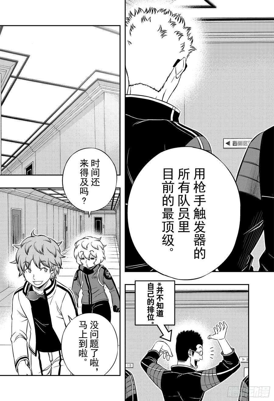 境界触发者180话 里见一马