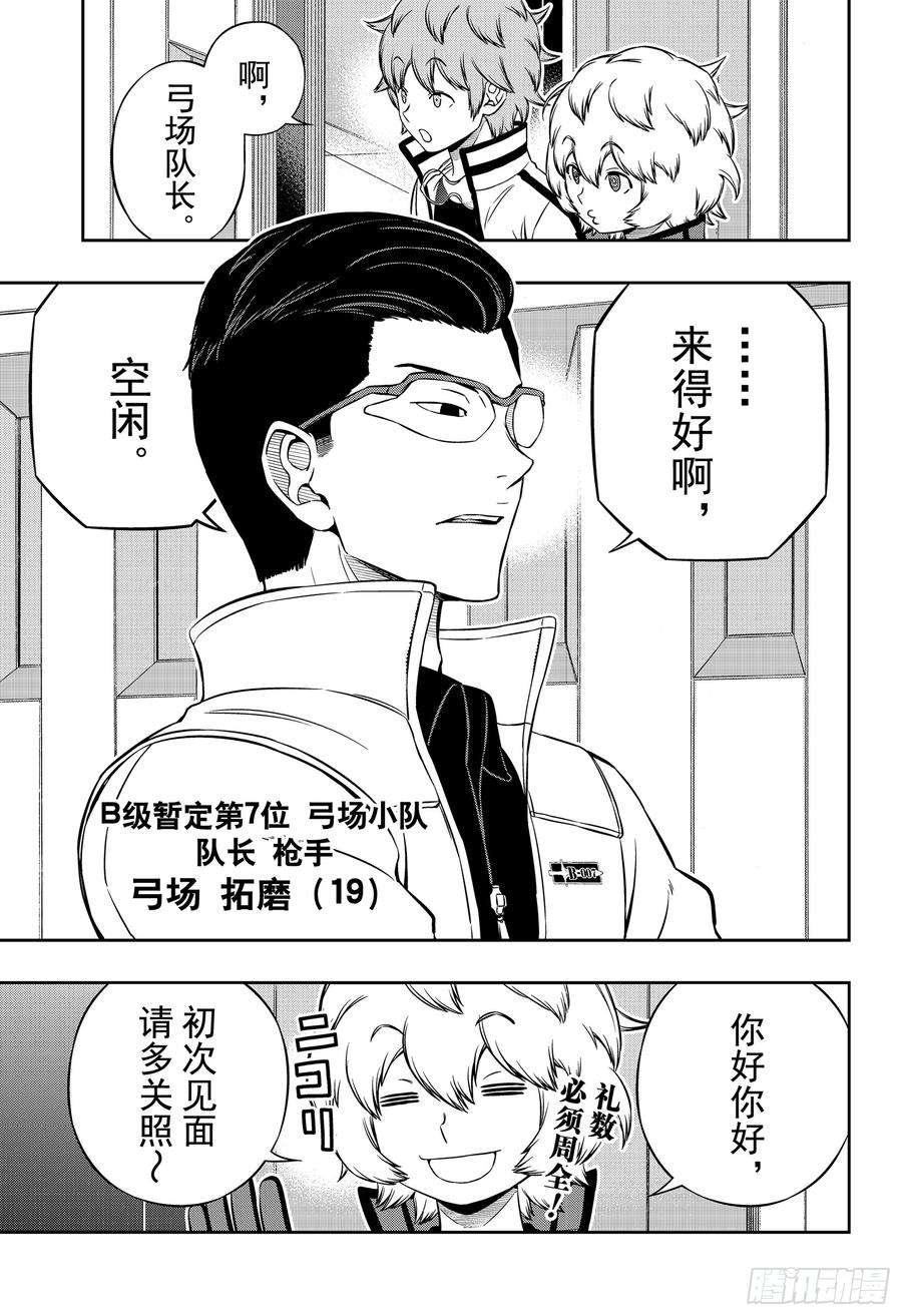 境界触发者180话 里见一马