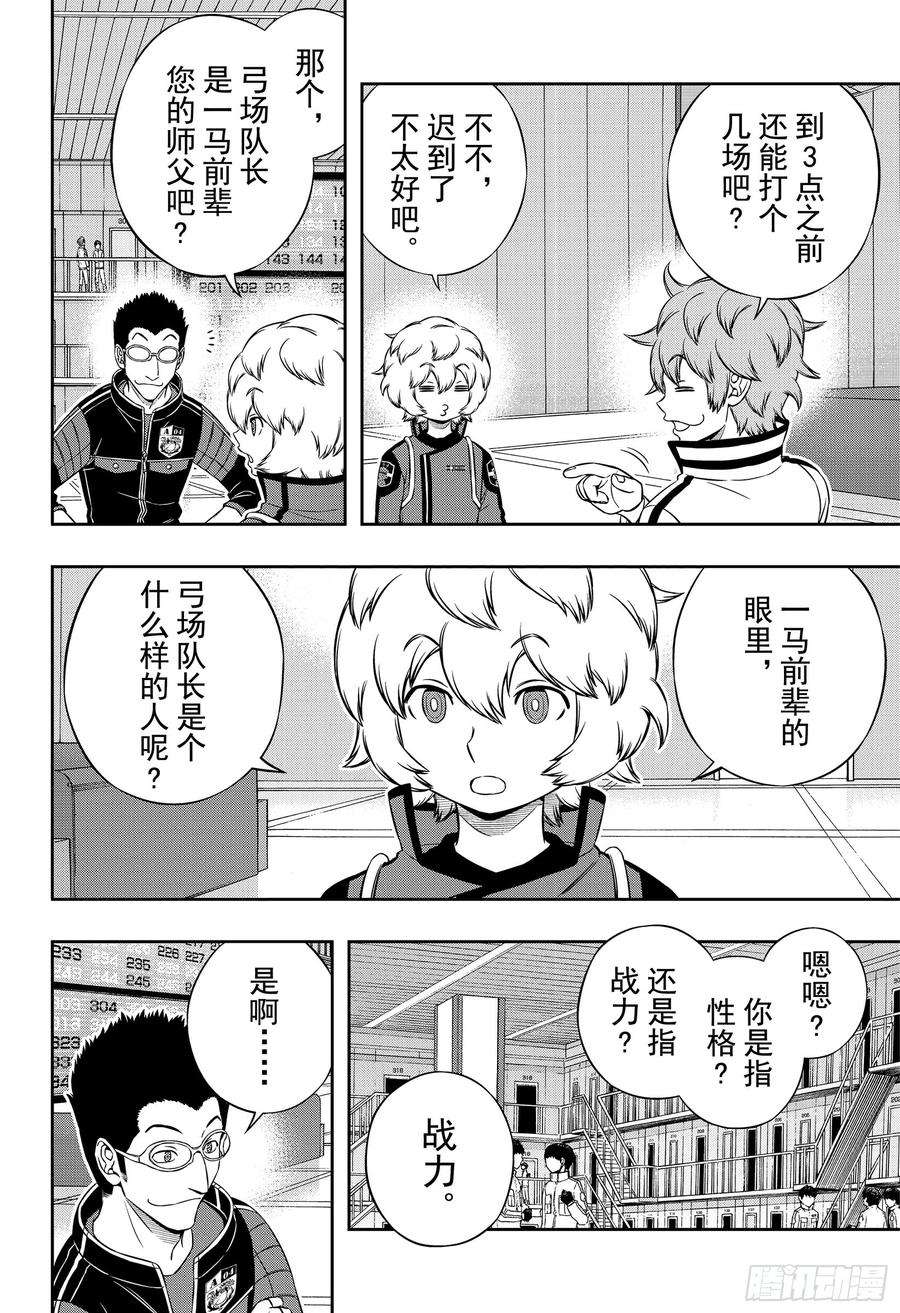 境界触发者180话 里见一马