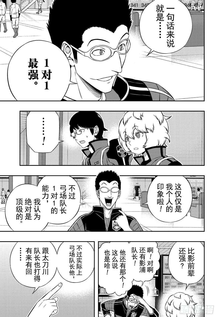 境界触发者180话 里见一马