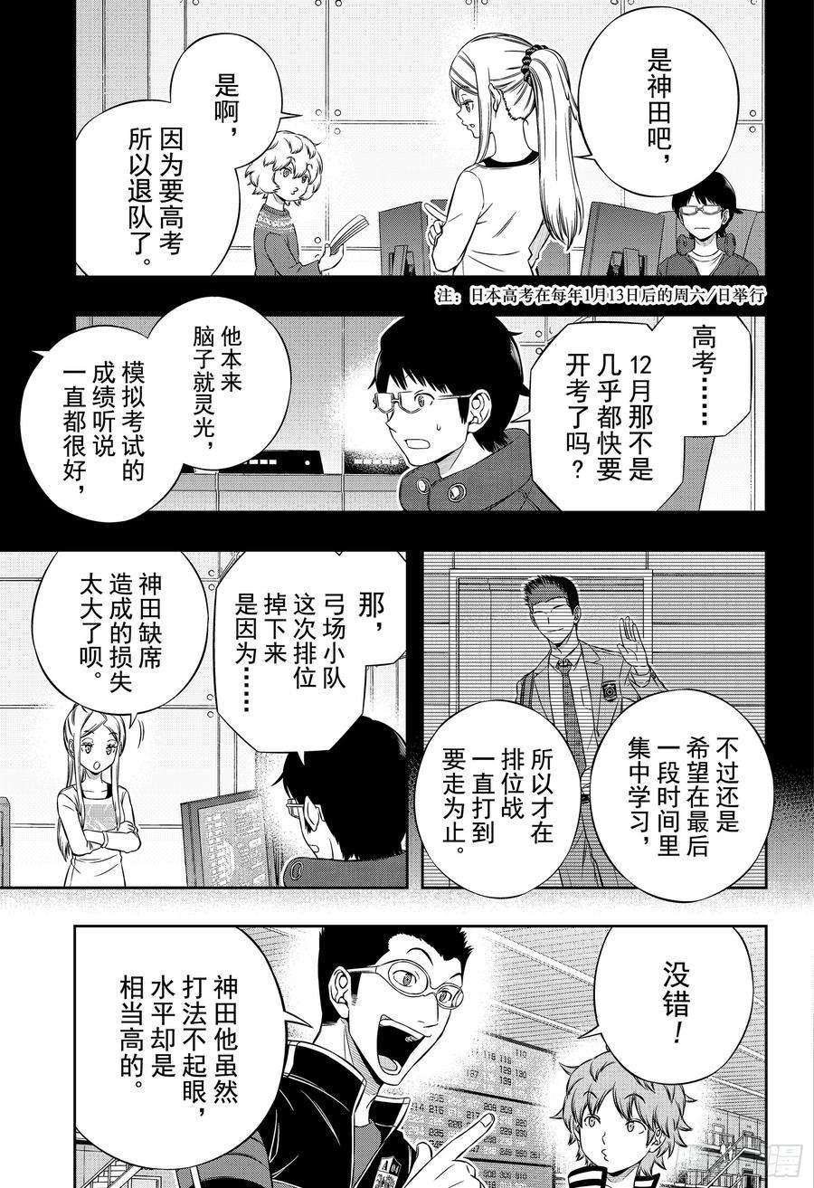 境界触发者180话 里见一马