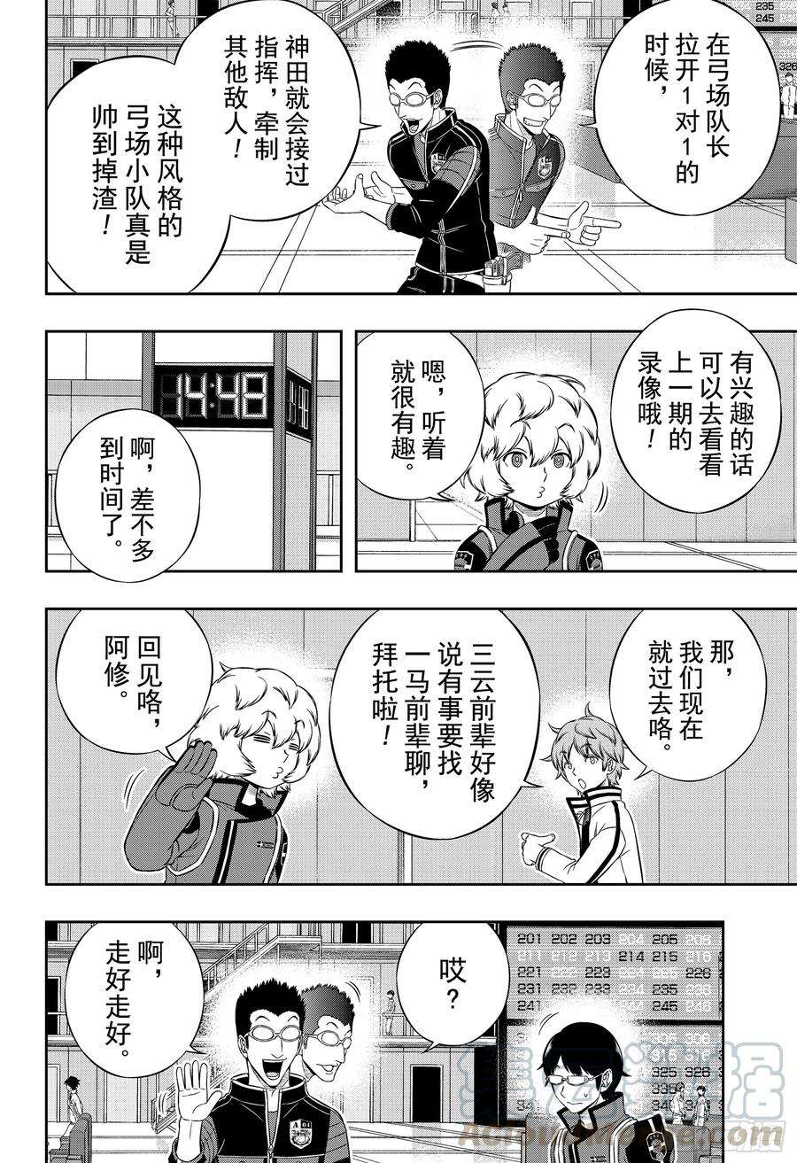 境界触发者180话 里见一马