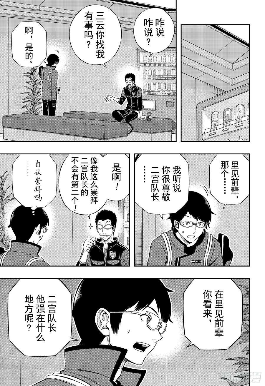 境界触发者180话 里见一马