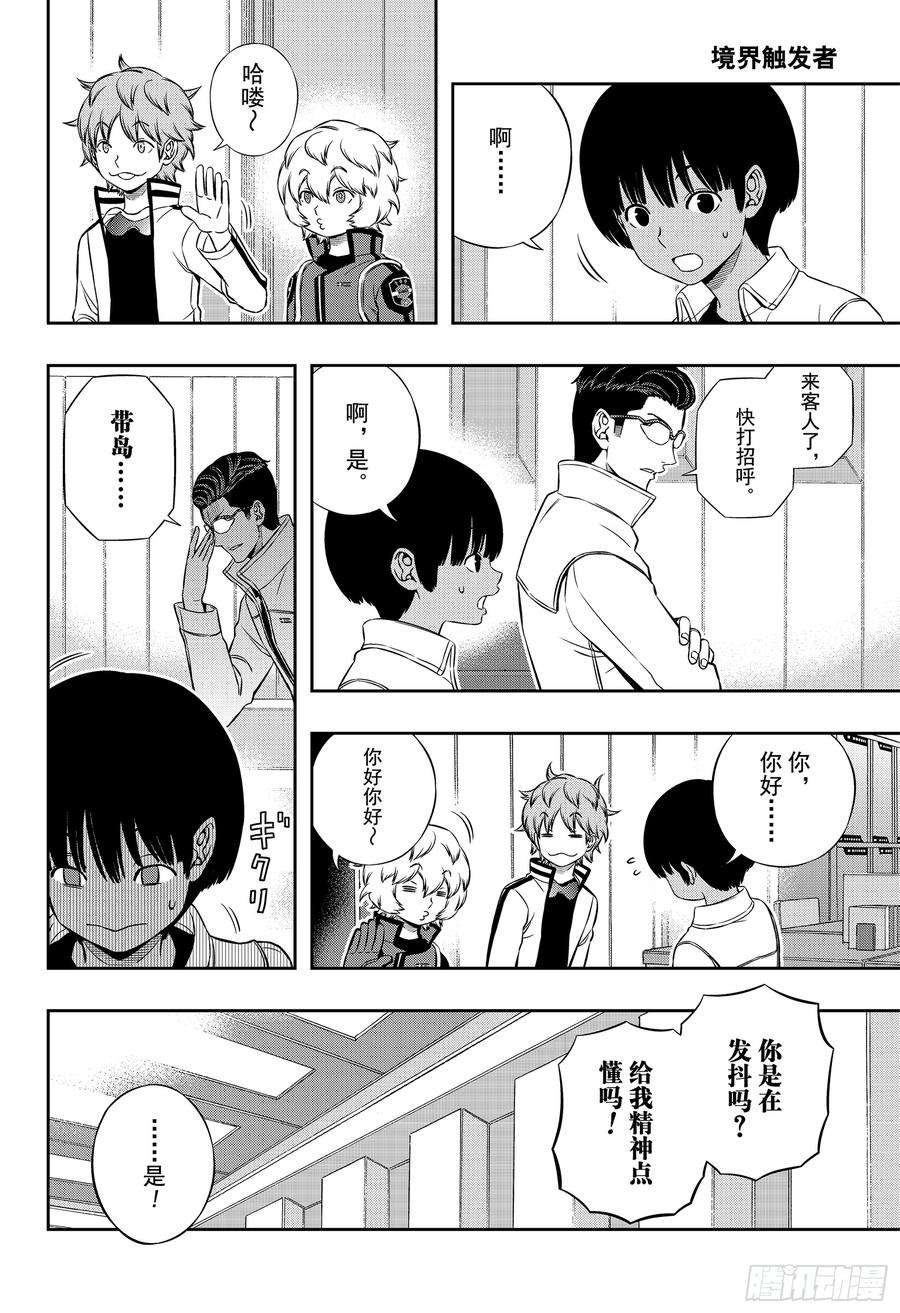 境界触发者181话 弓场拓磨